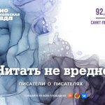 Читать не вредно