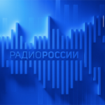 Радио России
