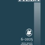 Журнал "Нева". 2025. № 6