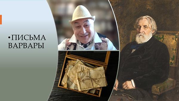 Ирина Чайковская. Письма Варвары